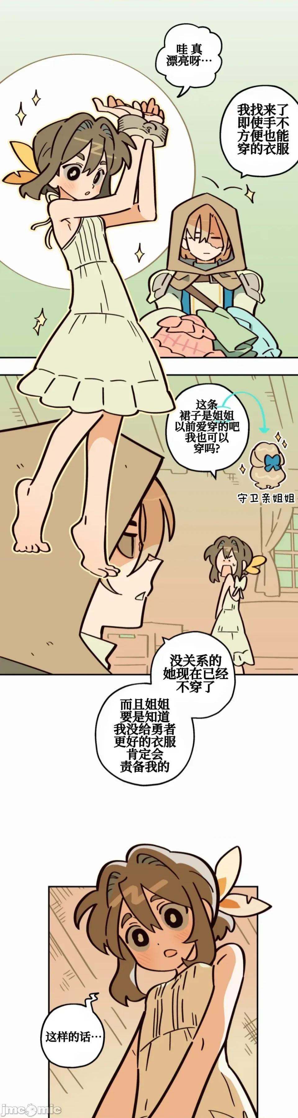 勇者物语 勇者物语 第五话 第7页