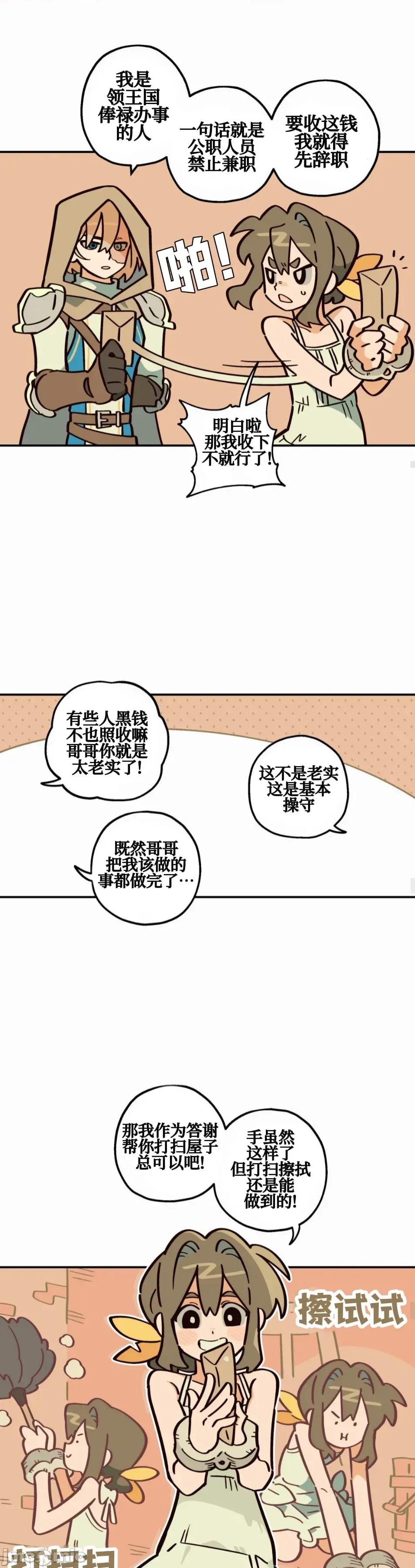 勇者物语 勇者物语 第五话 第13页