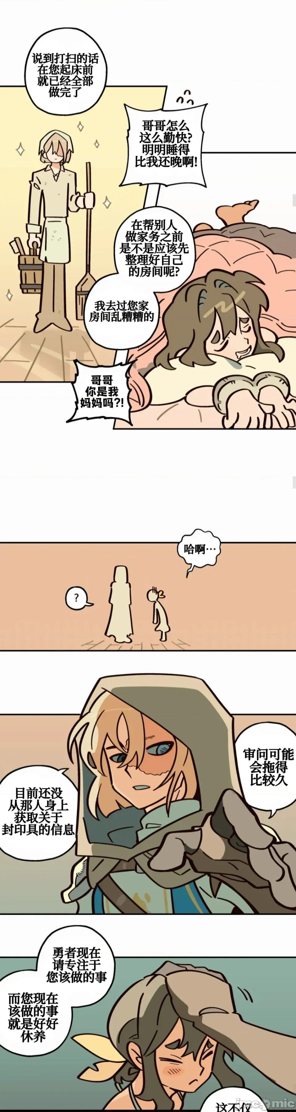 勇者物语 勇者物语 第五话 第15页
