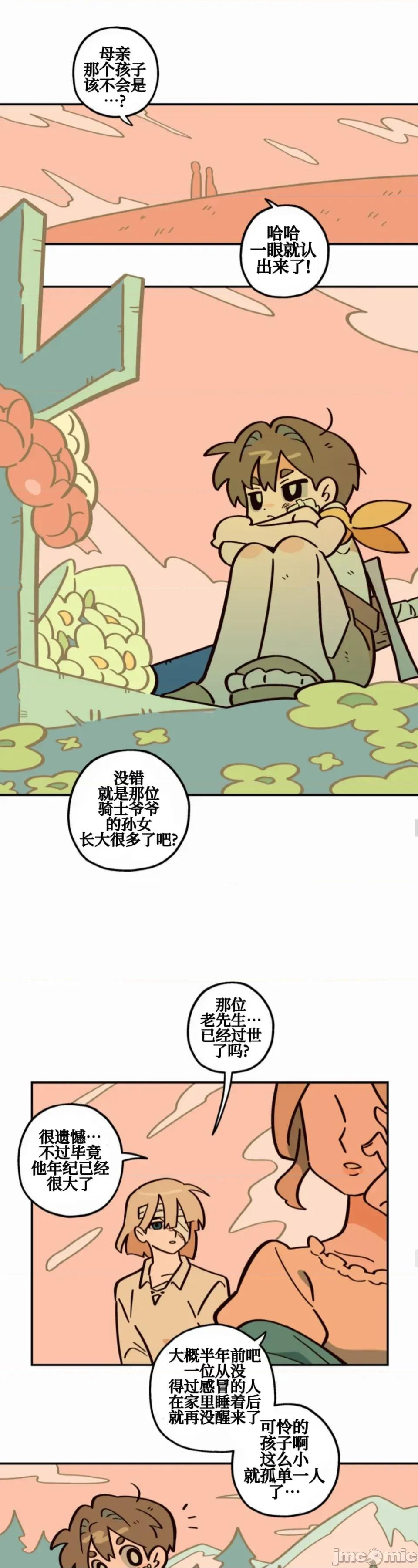 勇者物语 勇者物语 第五话 第21页