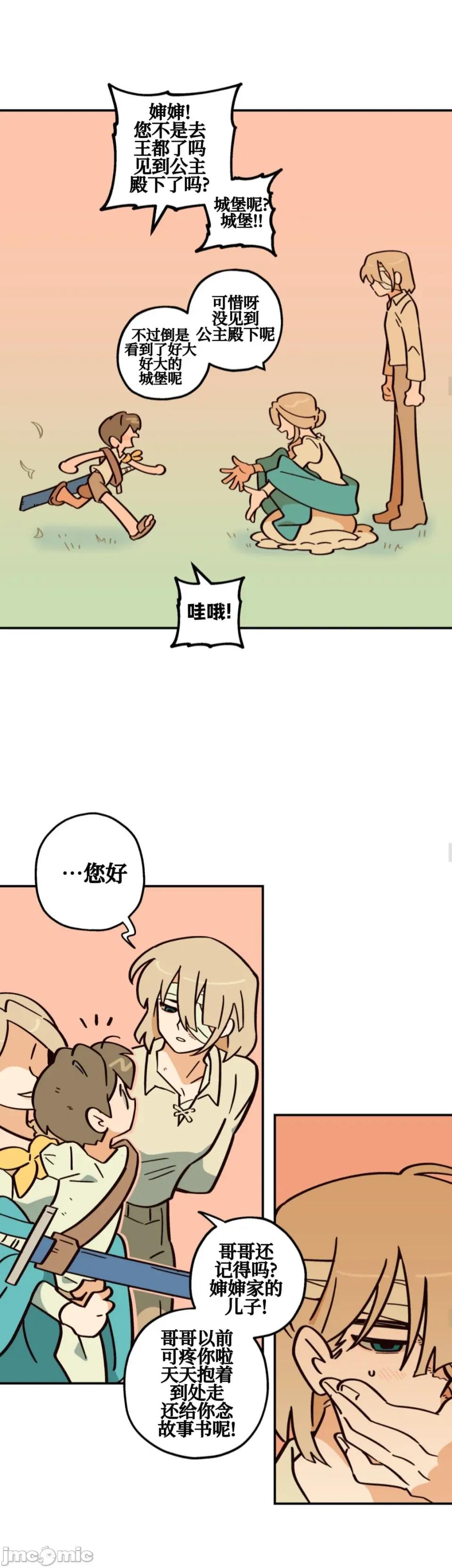 勇者物语 勇者物语 第五话 第23页