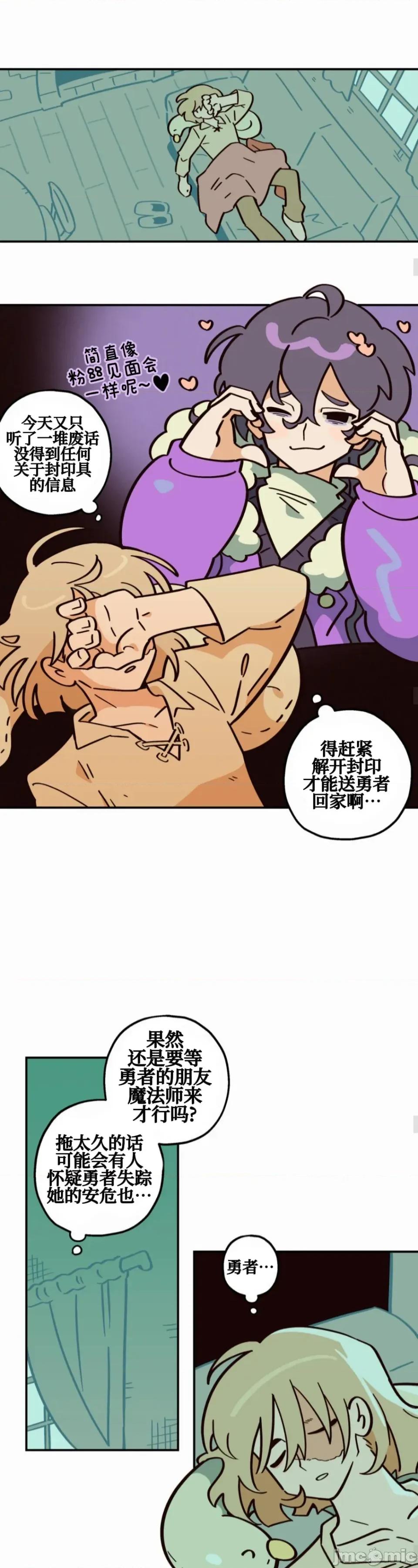勇者物语 勇者物语 第五话 第29页