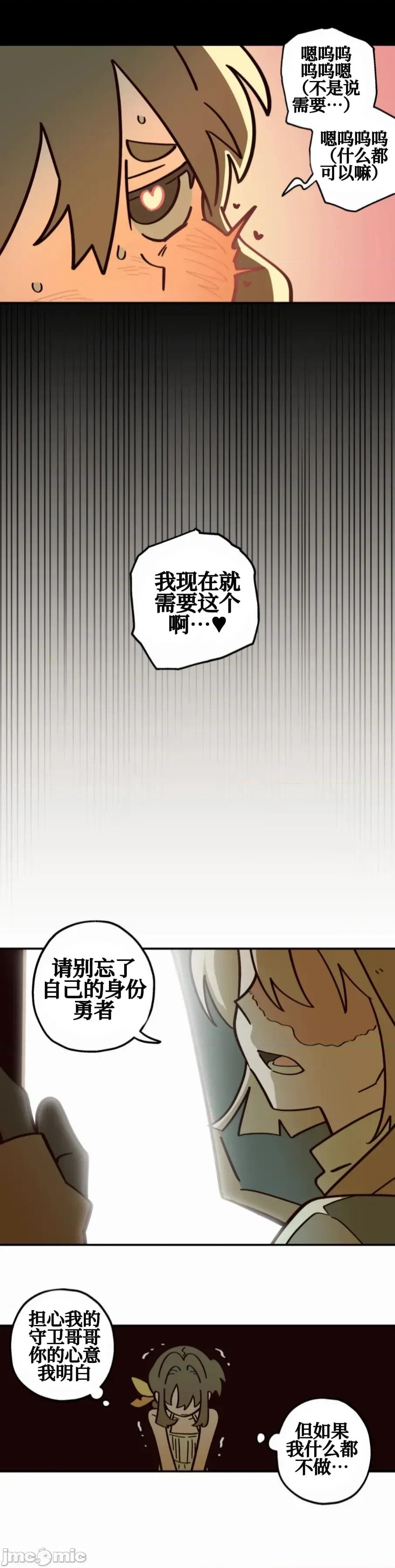 勇者物语 勇者物语 第五话 第35页