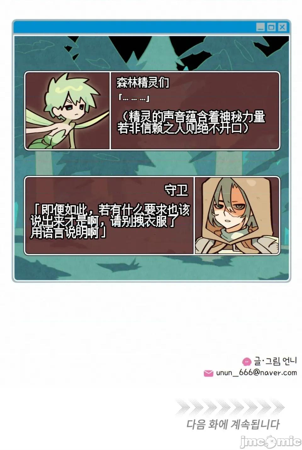 勇者物语 勇者物语 第五话 第39页