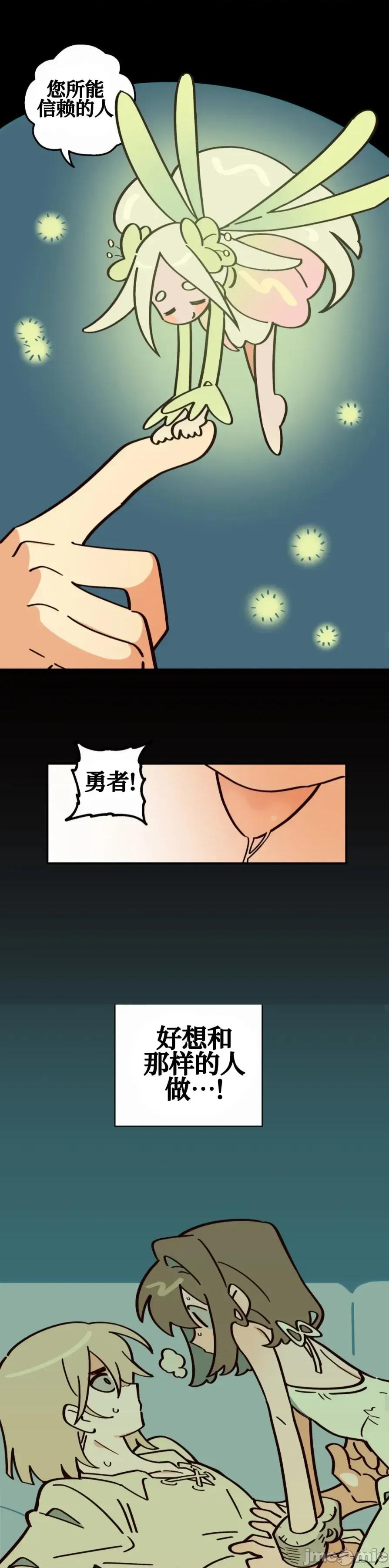 勇者物语 勇者物语 第六话 第11页
