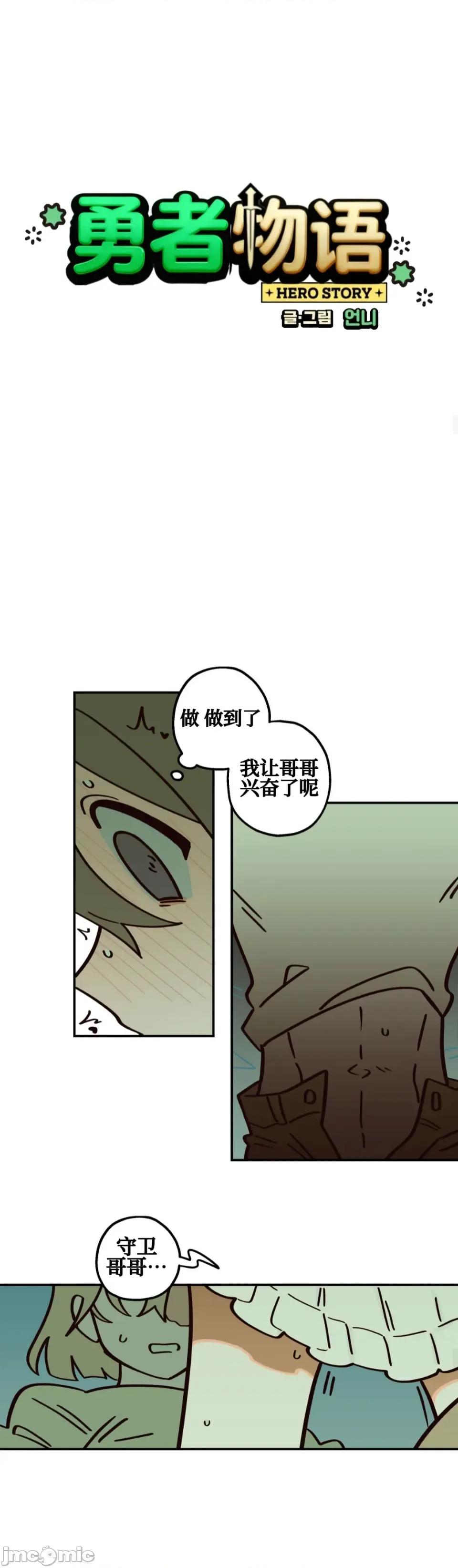 勇者物语 勇者物语 第六话 第13页