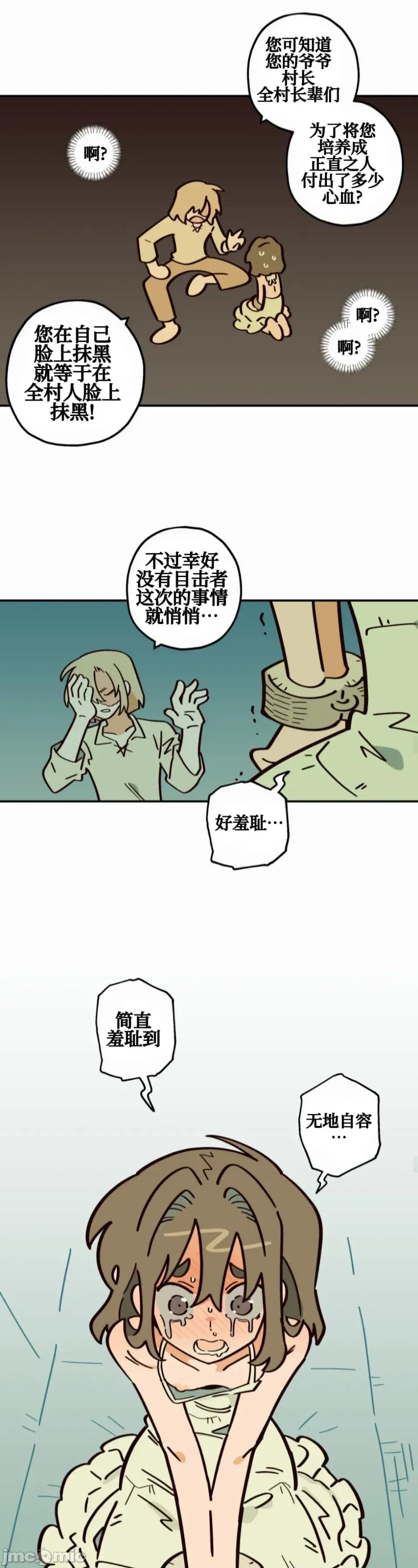 勇者物语 勇者物语 第六话 第17页