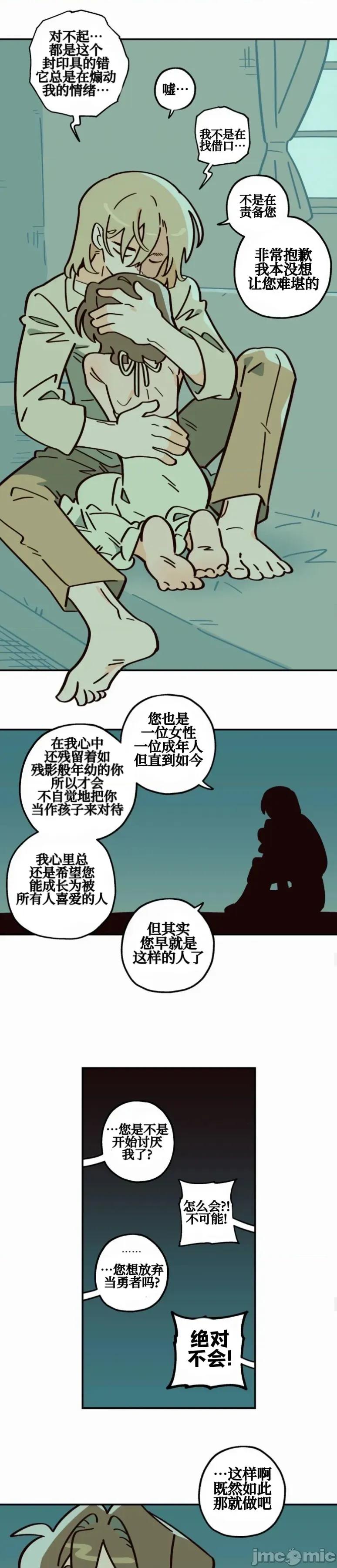 勇者物语 勇者物语 第六话 第21页