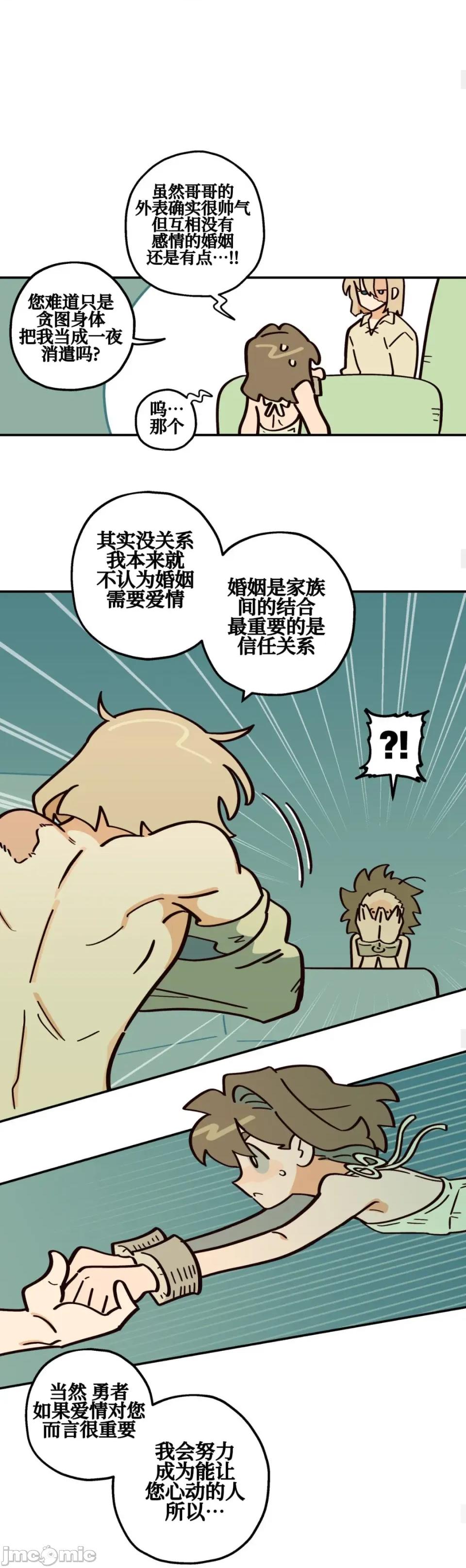 勇者物语 勇者物语 第六话 第25页