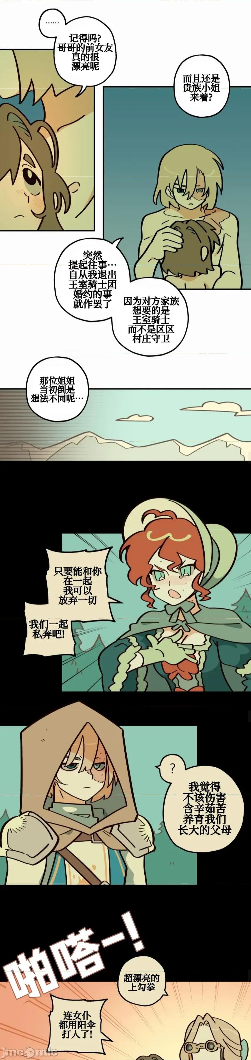 勇者物语 勇者物语 第七话 第15页