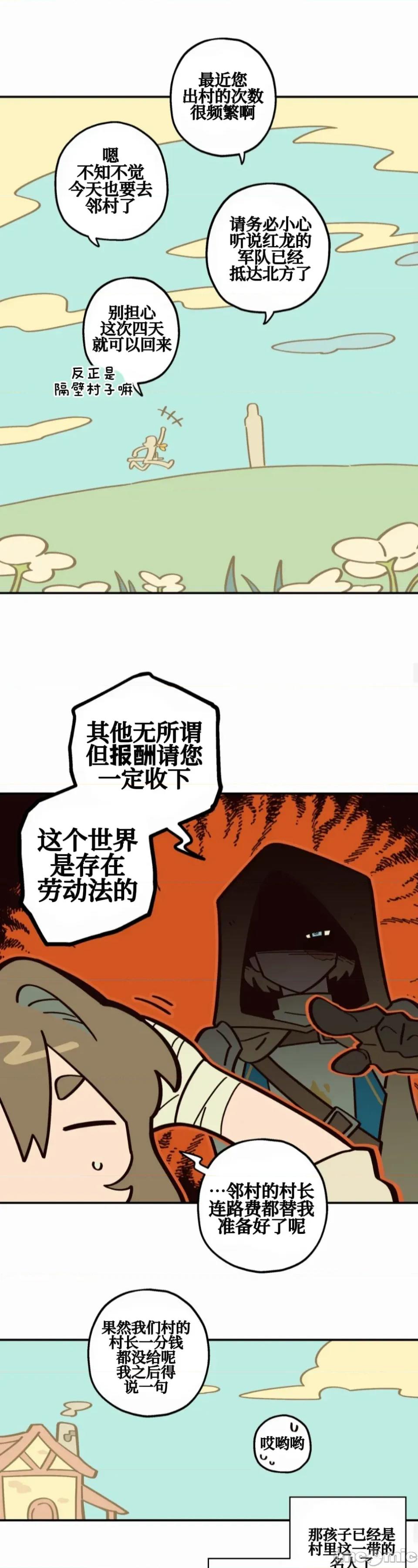 勇者物语 勇者物语 第七话 第23页