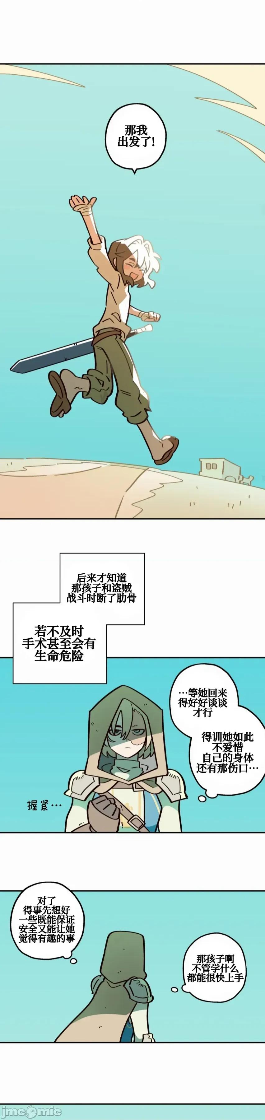 勇者物语 勇者物语 第七话 第29页