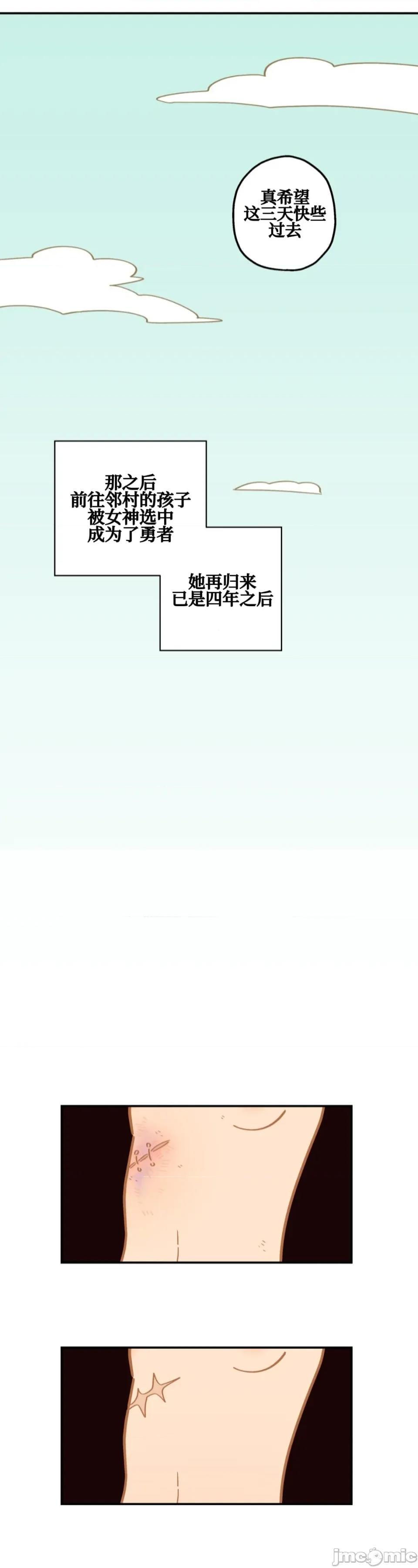 勇者物语 勇者物语 第七话 第31页