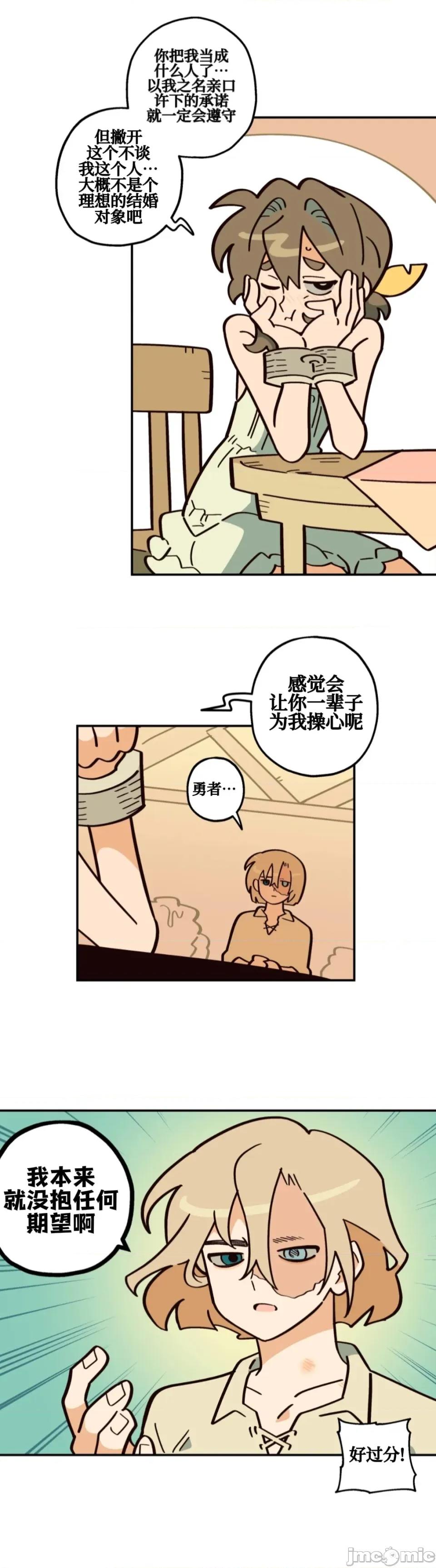 勇者物语 勇者物语 第八话 第3页