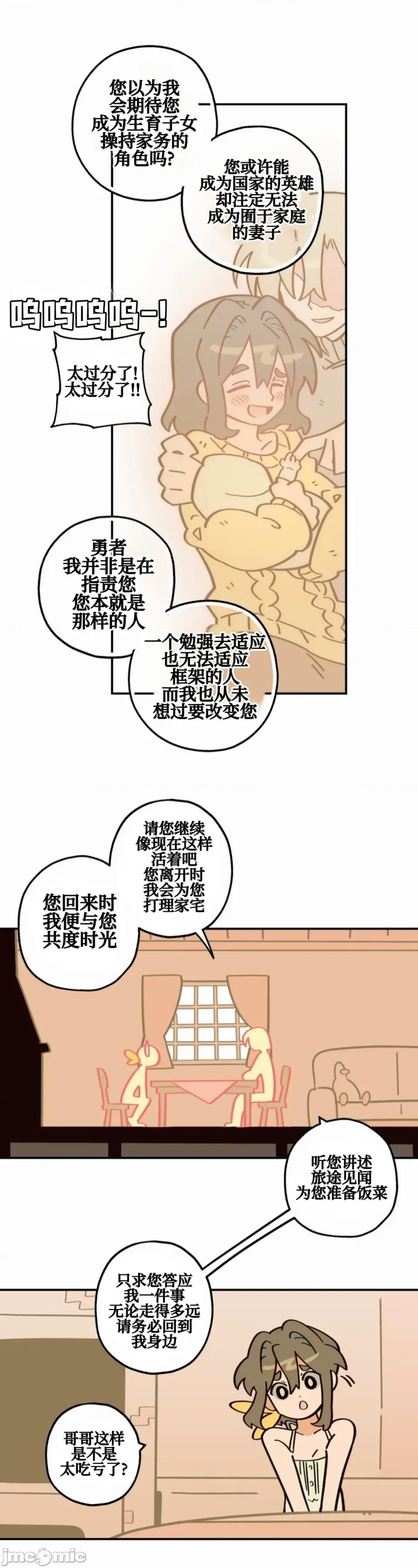 勇者物语 勇者物语 第八话 第4页