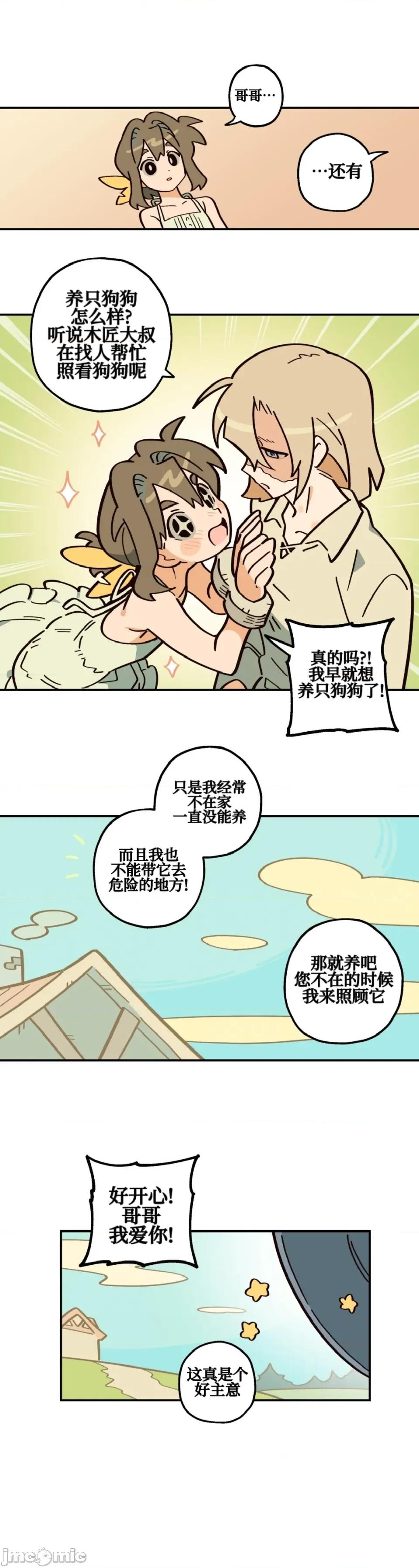 勇者物语 勇者物语 第八话 第7页