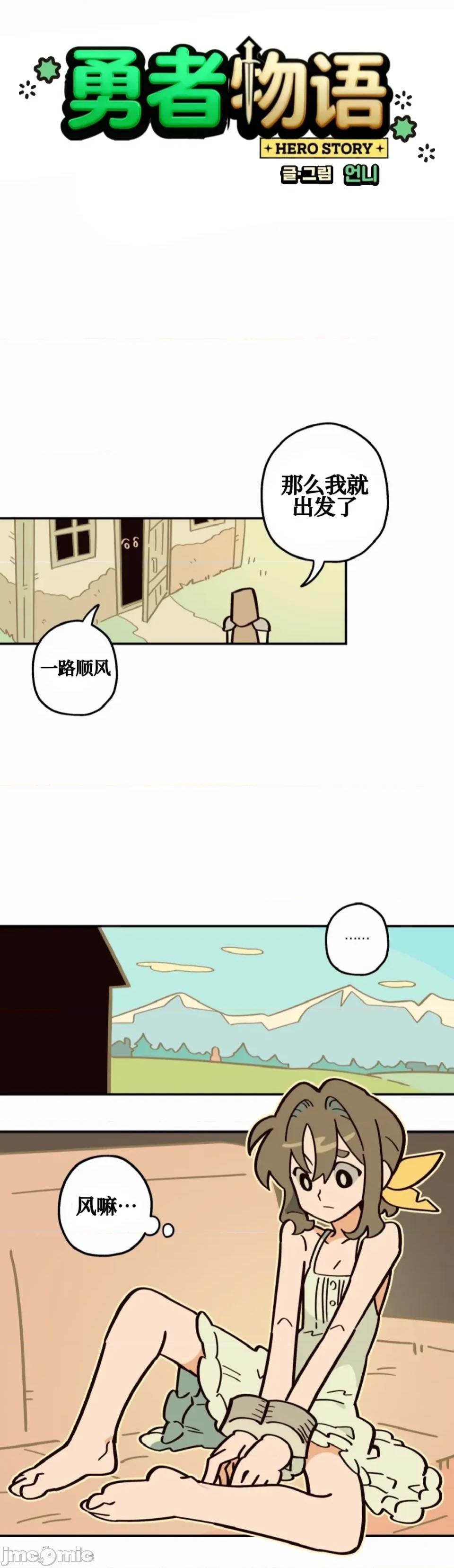 勇者物语 勇者物语 第八话 第8页