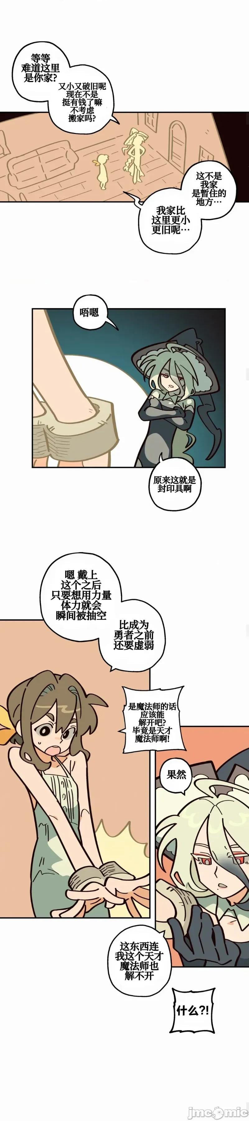 勇者物语 勇者物语 第八话 第12页
