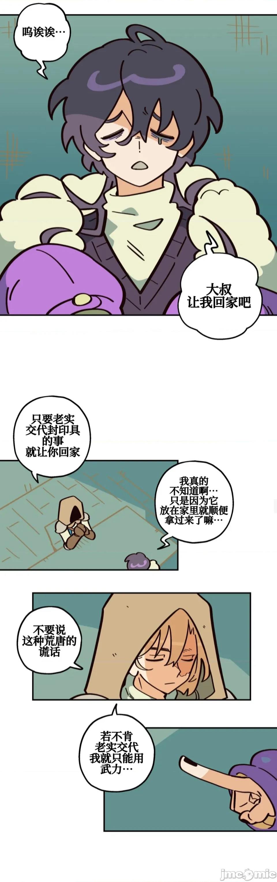 勇者物语 勇者物语 第八话 第14页