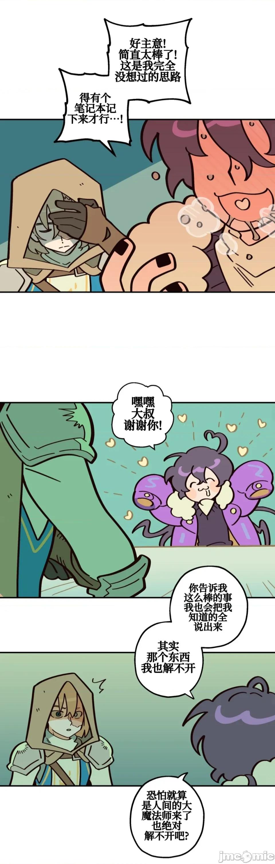 勇者物语 勇者物语 第八话 第19页