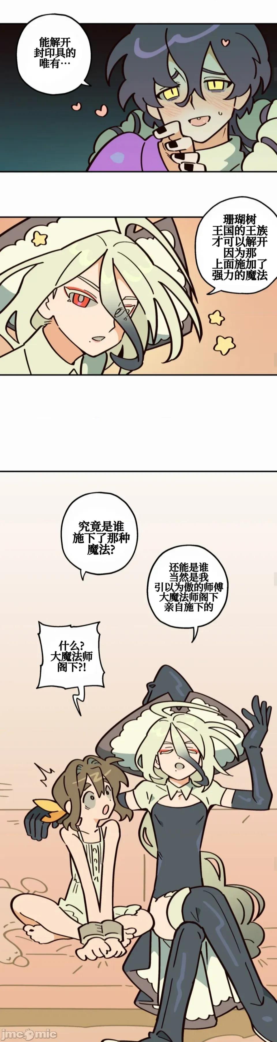 勇者物语 勇者物语 第八话 第20页