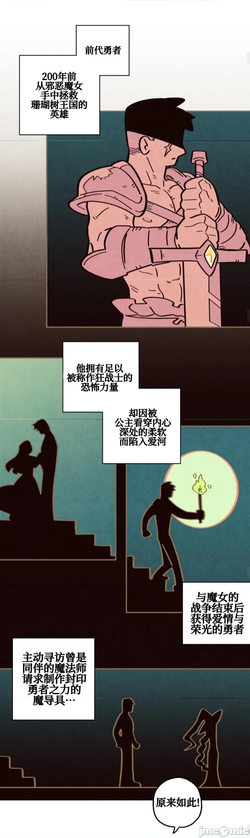 勇者物语 勇者物语 第八话 第23页