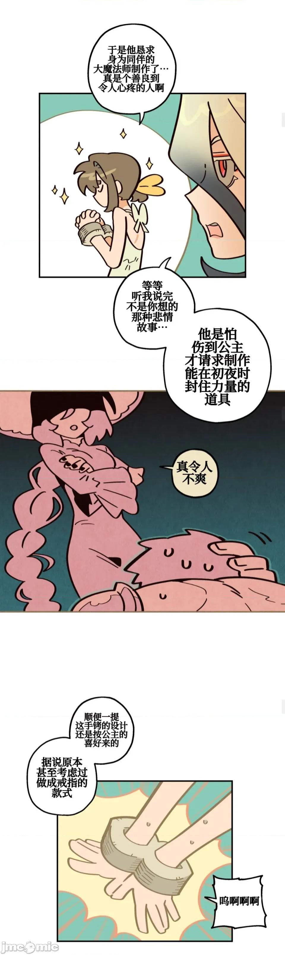 勇者物语 勇者物语 第八话 第25页