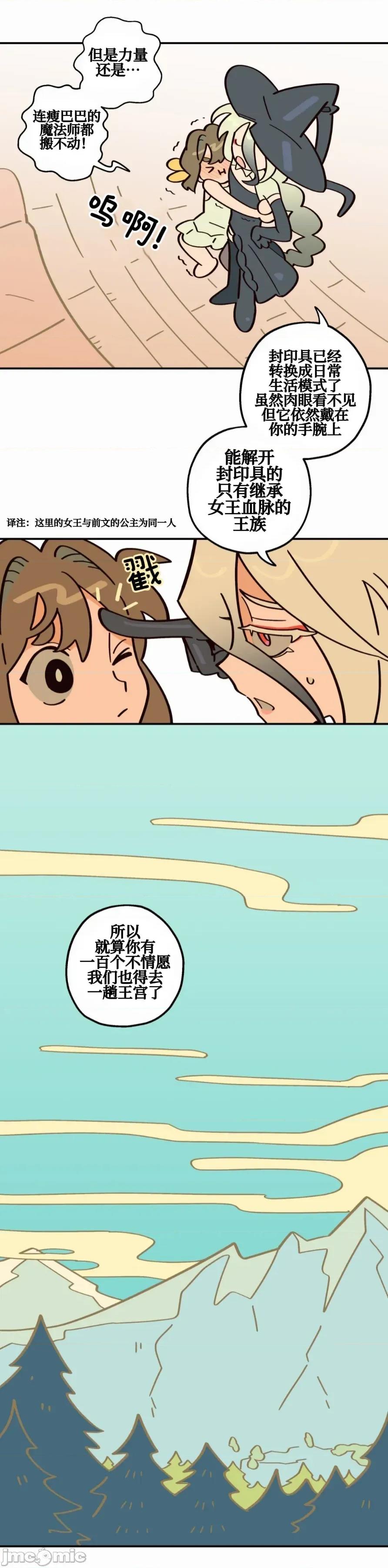 勇者物语 勇者物语 第八话 第28页