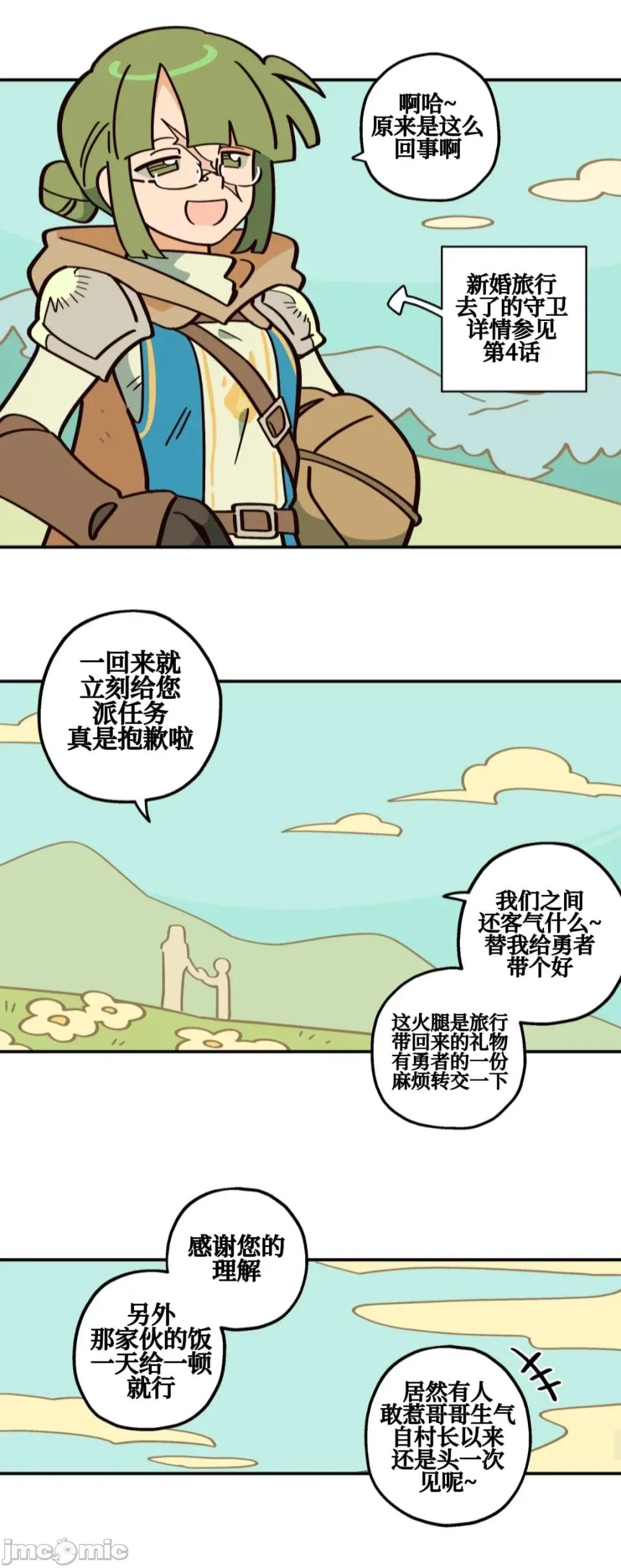 勇者物语 勇者物语 第八话 第30页