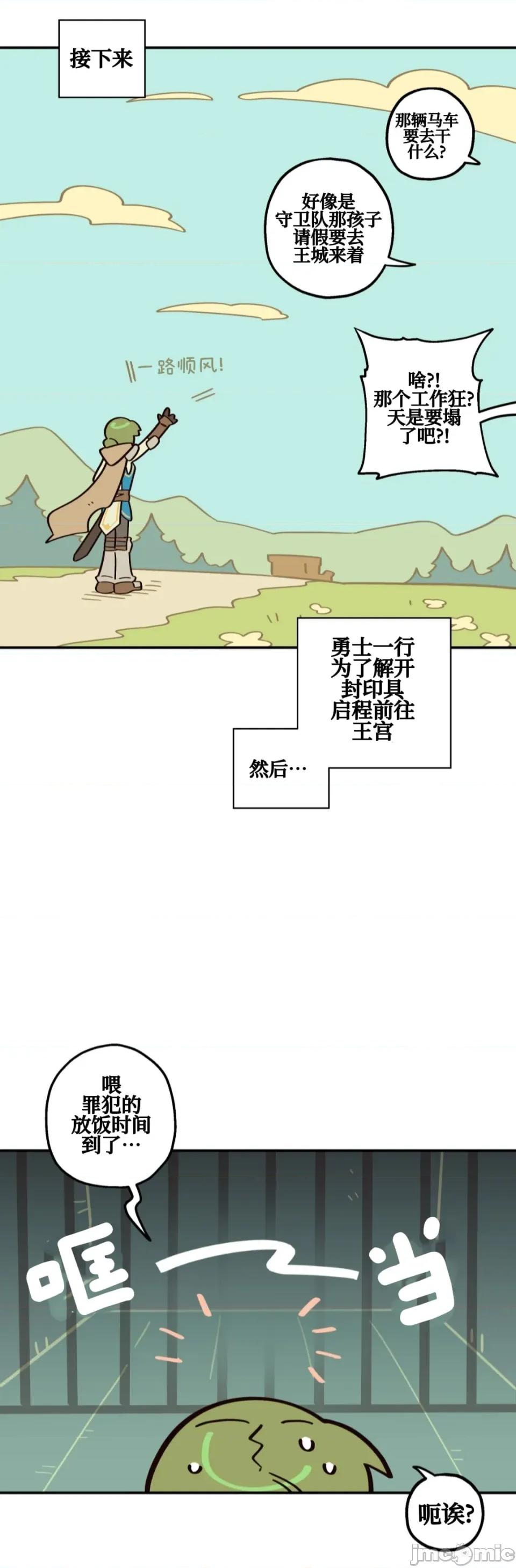 勇者物语 勇者物语 第八话 第31页