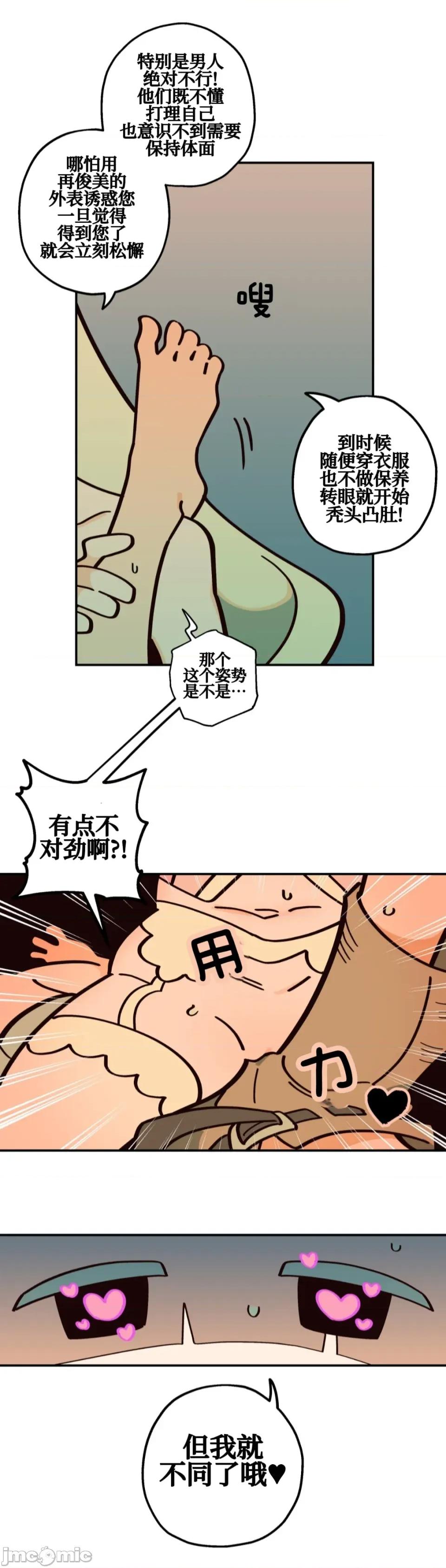 勇者物语 勇者物语 第十话 第8页
