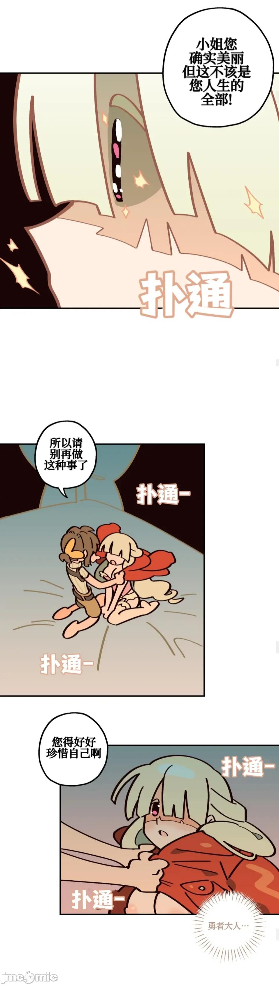 勇者物语 勇者物语 第十话 第13页