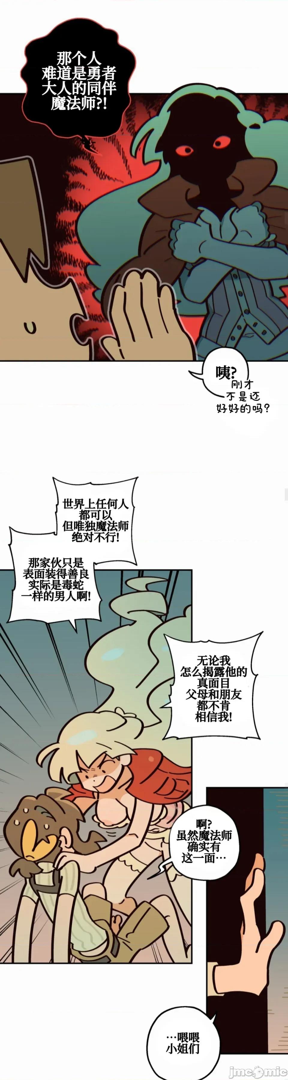 勇者物语 勇者物语 第十话 第15页