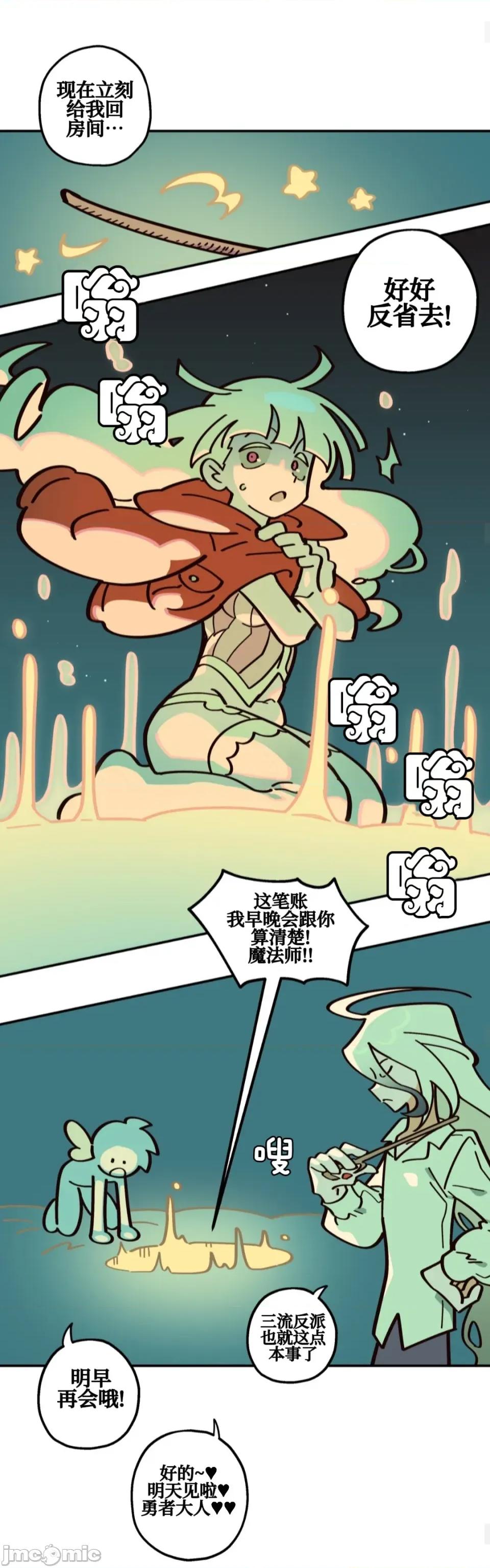 勇者物语 勇者物语 第十话 第18页