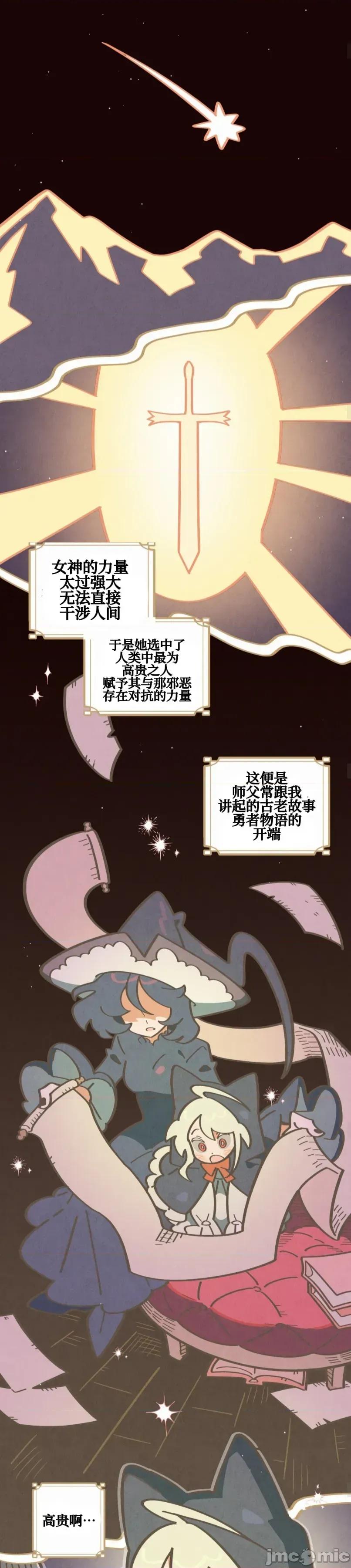 勇者物语 勇者物语 第十话 第23页