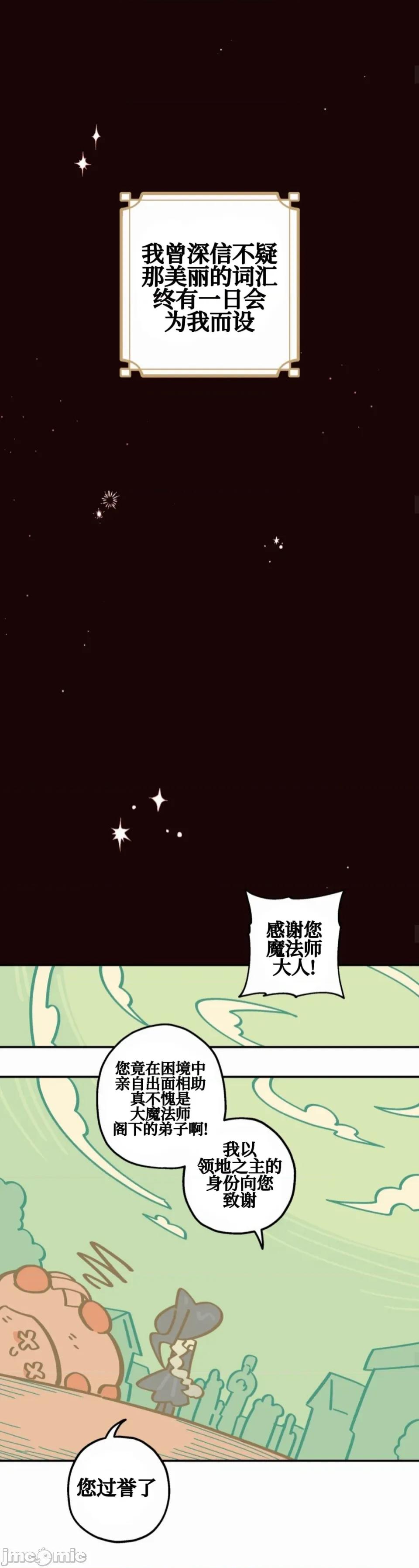 勇者物语 勇者物语 第十话 第25页