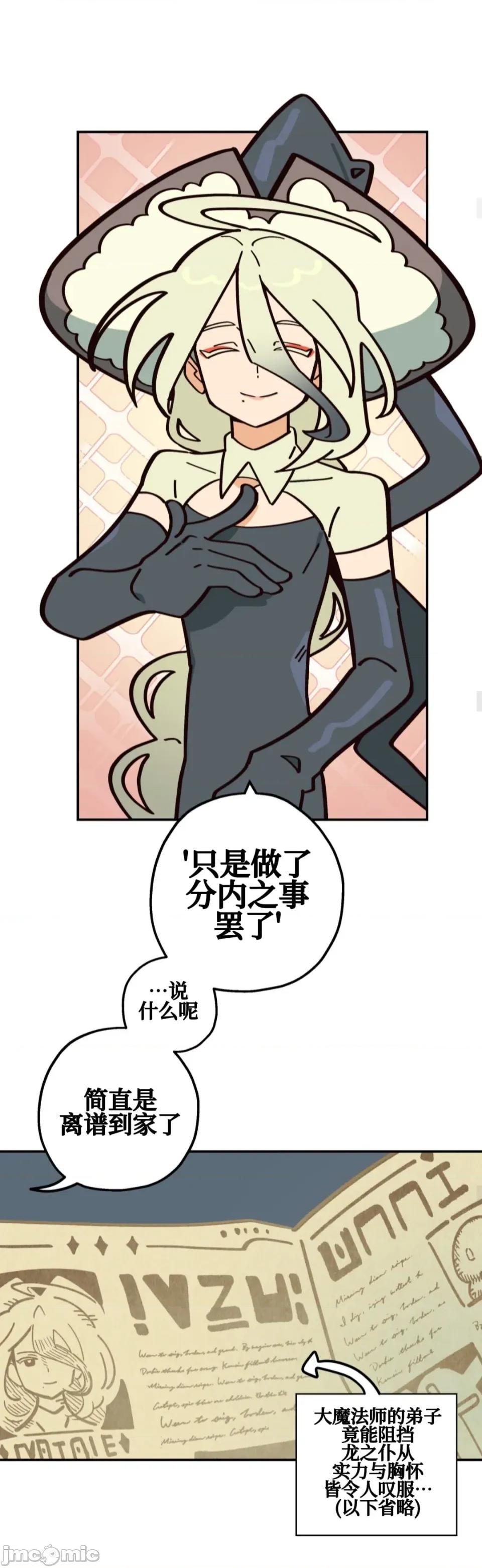 勇者物语 勇者物语 第十话 第26页
