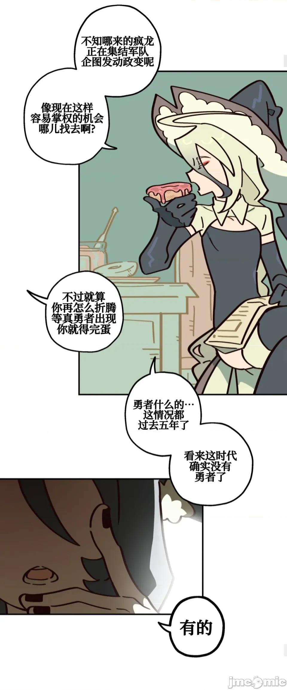 勇者物语 勇者物语 第十话 第28页