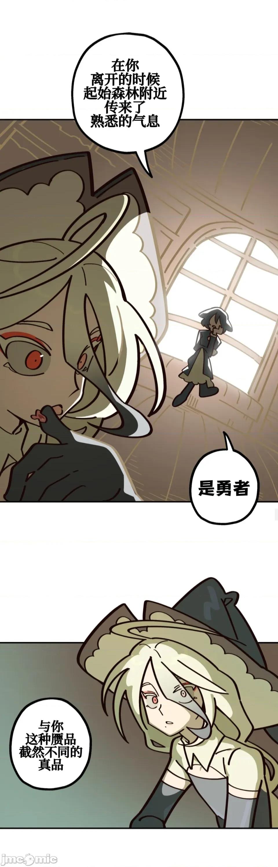 勇者物语 勇者物语 第十话 第29页
