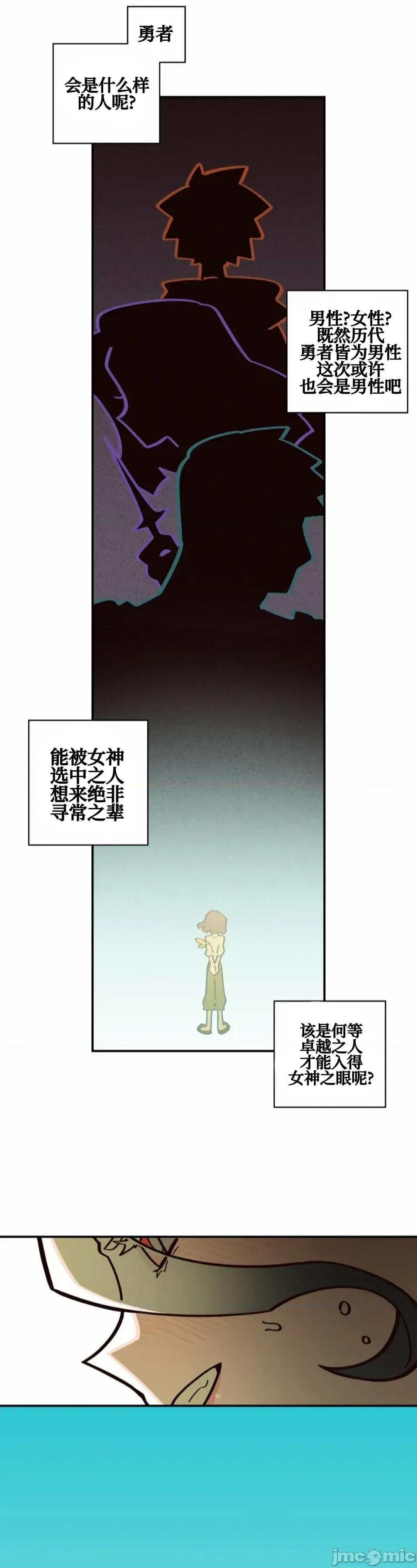 勇者物语 勇者物语 第十话 第31页