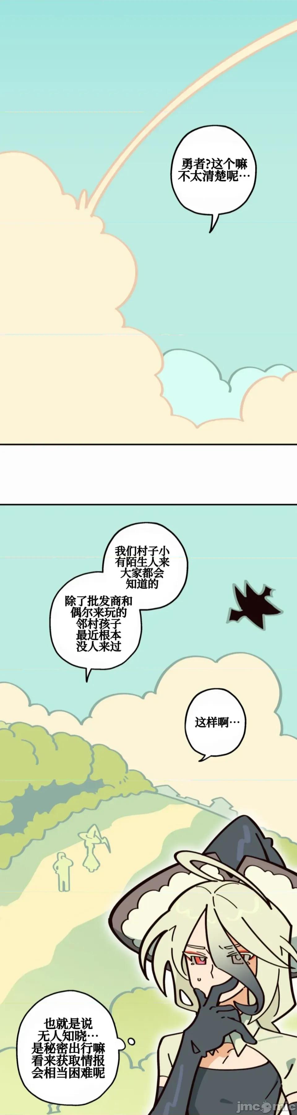 勇者物语 勇者物语 第十话 第33页