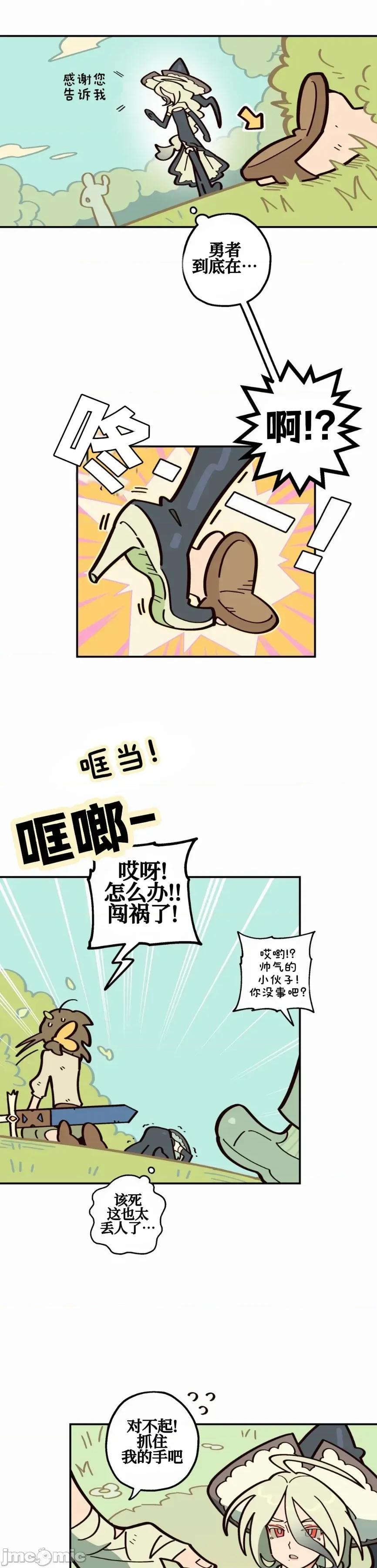 勇者物语 勇者物语 第十话 第35页