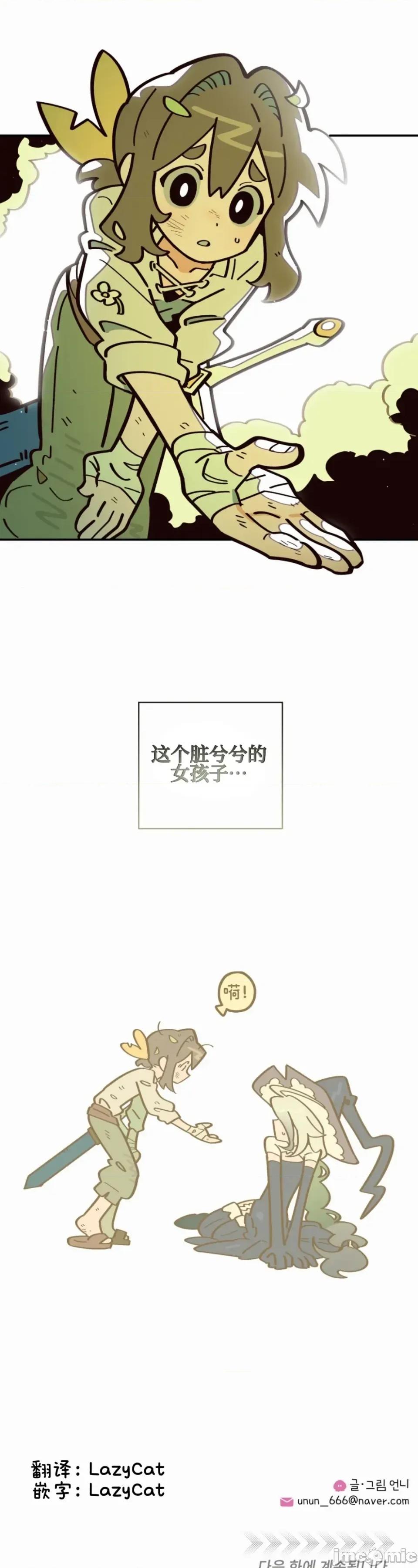 勇者物语 勇者物语 第十话 第37页