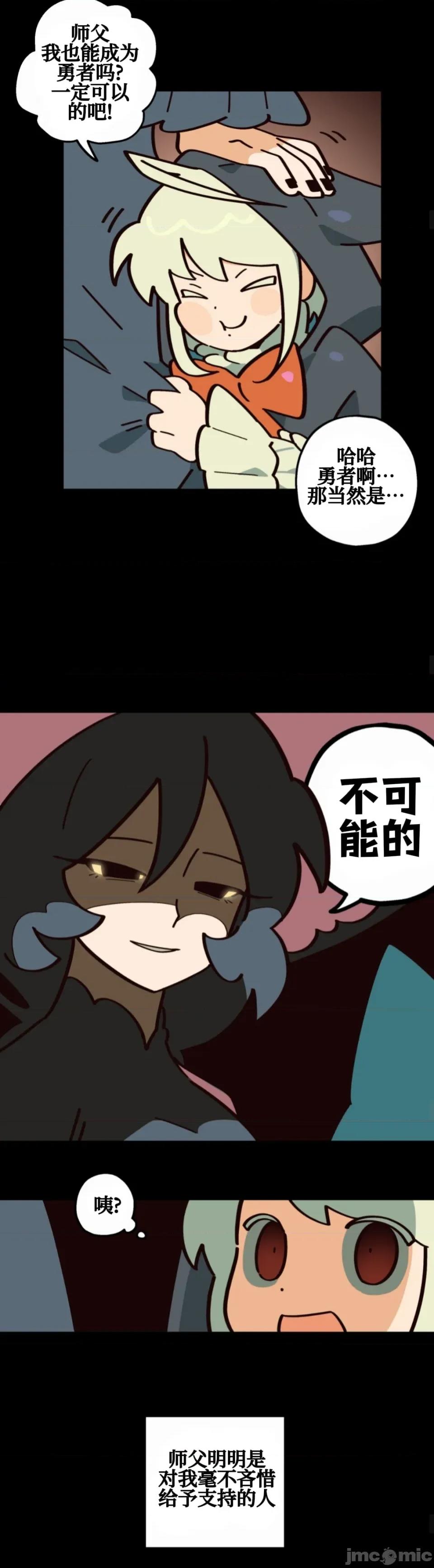 勇者物语 勇者物语 第十一话 第17页