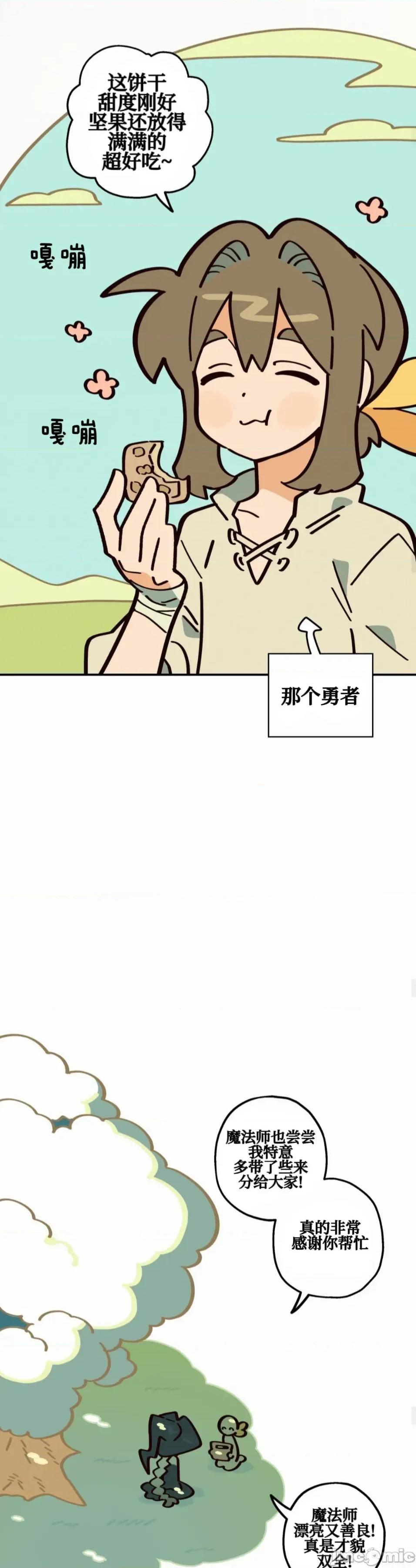 勇者物语 勇者物语 第十一话 第22页