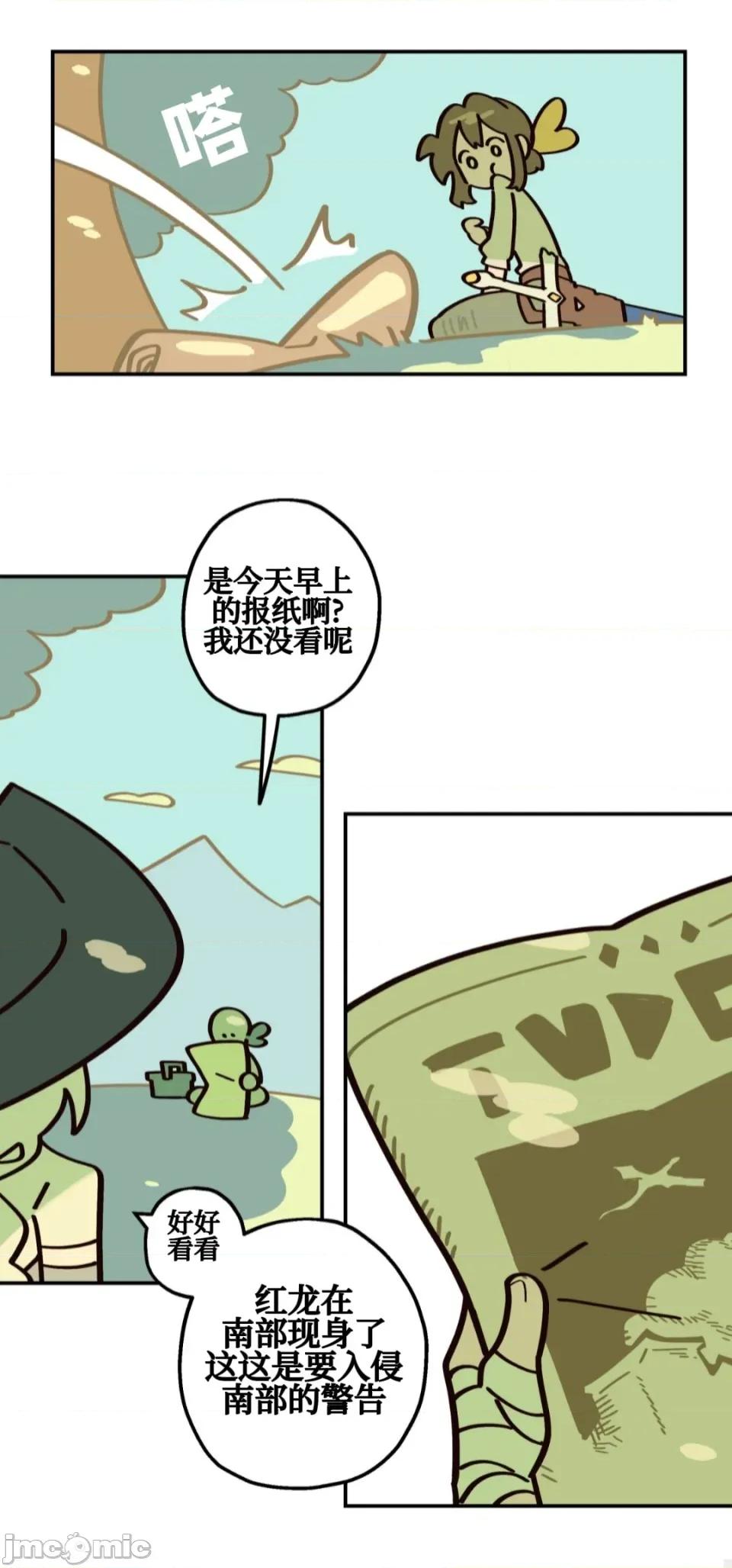 勇者物语 勇者物语 第十一话 第24页