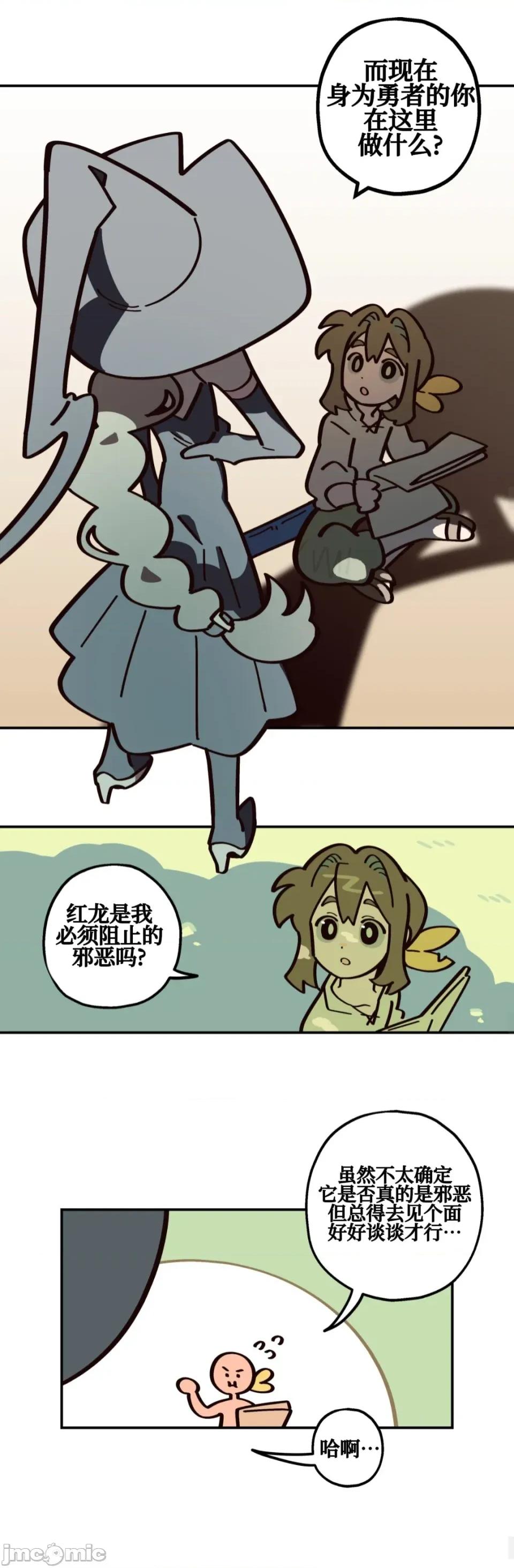 勇者物语 勇者物语 第十一话 第25页