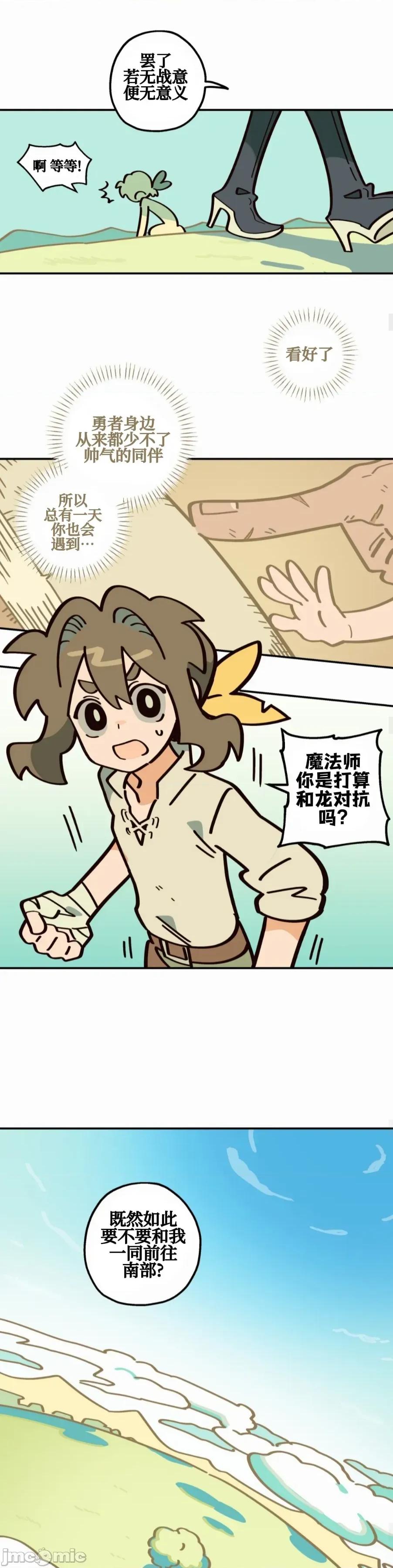 勇者物语 勇者物语 第十一话 第26页