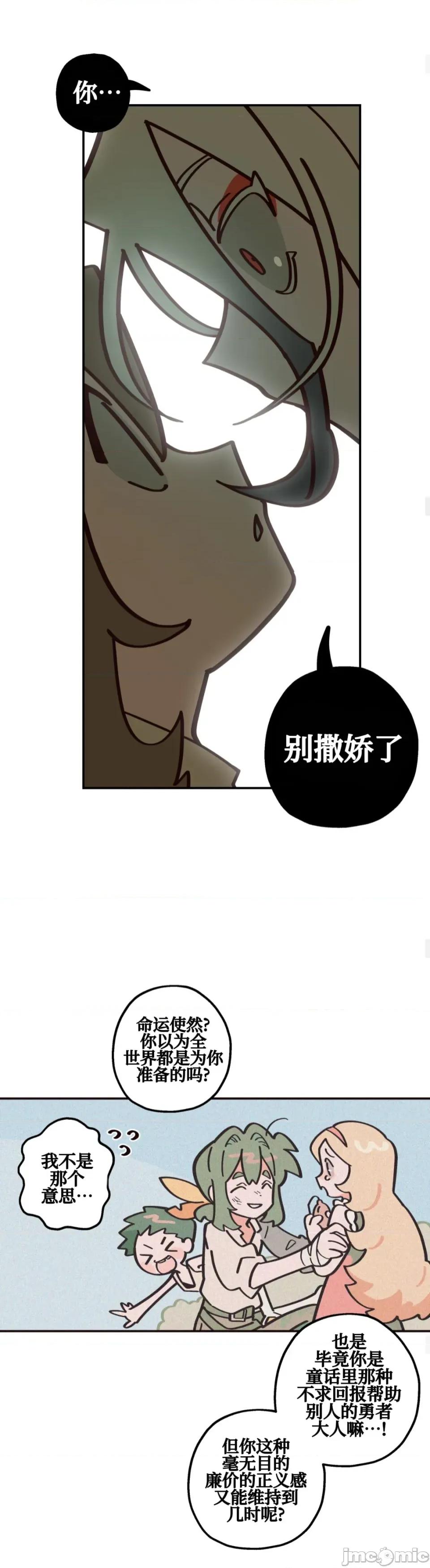 勇者物语 勇者物语 第十一话 第29页
