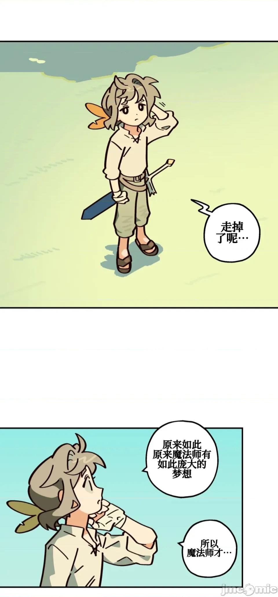 勇者物语 勇者物语 第十一话 第33页